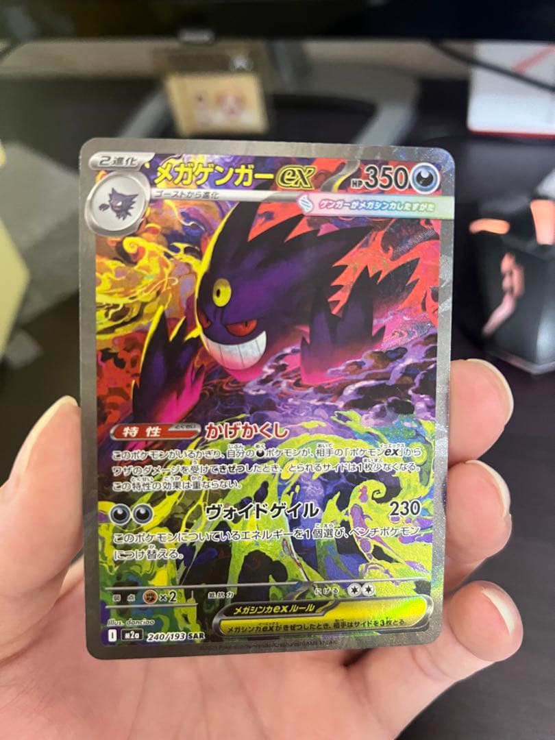 メガゲンガーex SAR 240/193 美品 ポケモンカード