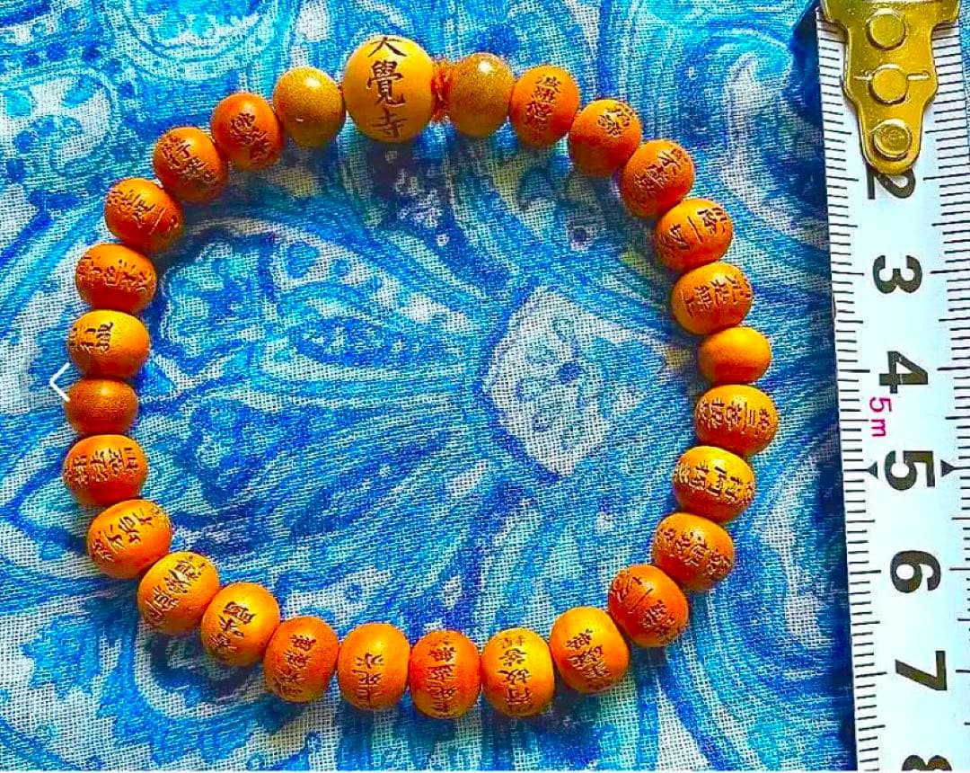 金運爆上げ　中々手に入りらない特別祈祷済み　京都大覚寺門跡！般若心経彫り　お念珠