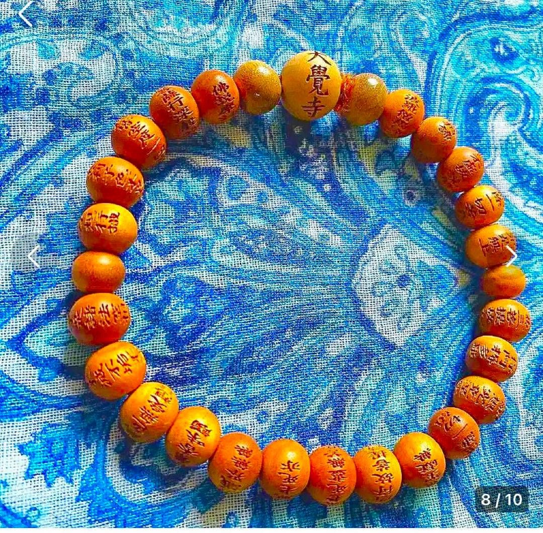 金運爆上げ　中々手に入りらない特別祈祷済み　京都大覚寺門跡！般若心経彫り　お念珠