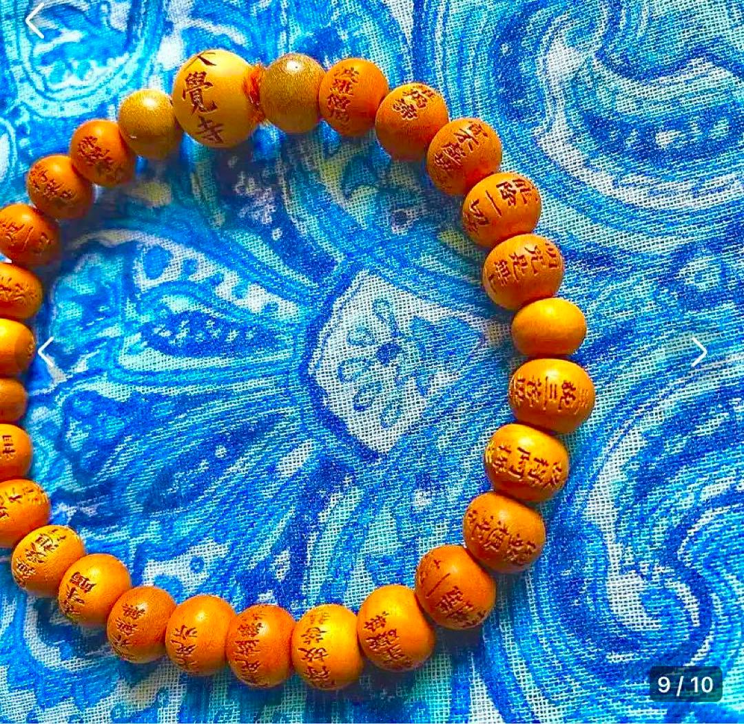 金運爆上げ　中々手に入りらない特別祈祷済み　京都大覚寺門跡！般若心経彫り　お念珠