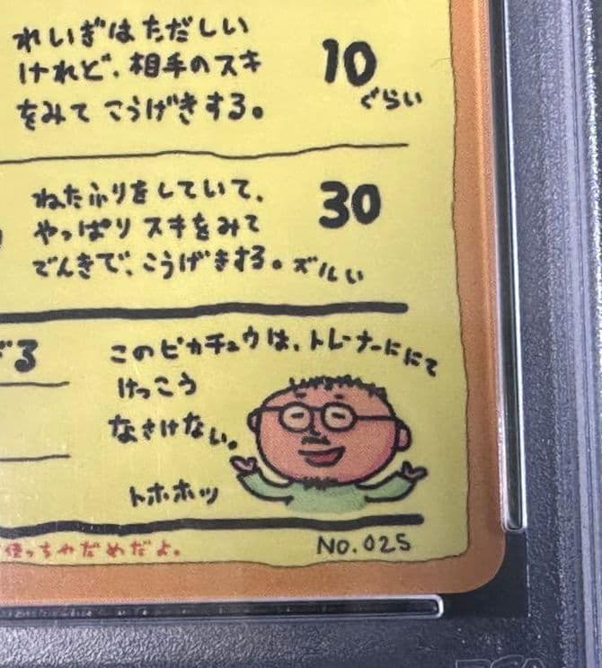 1998年オヤマのピカチュウカードPSA10