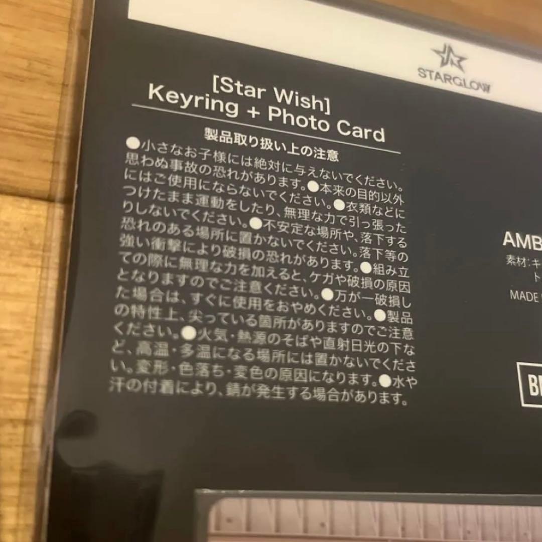 新品　STARGLOW キーリング Star Wish キーホルダー