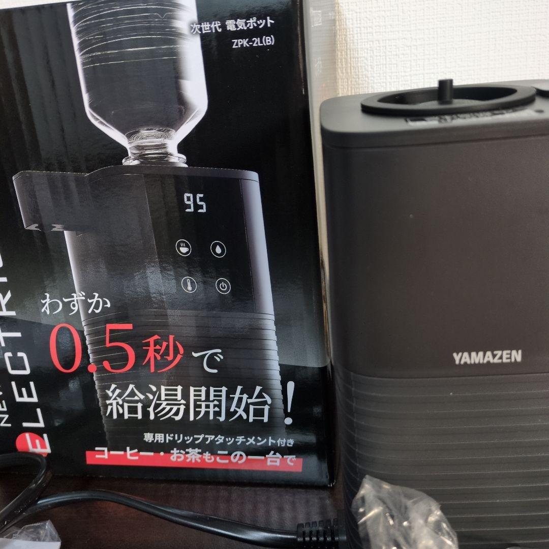 YAMAZEN 次世代電気ポット