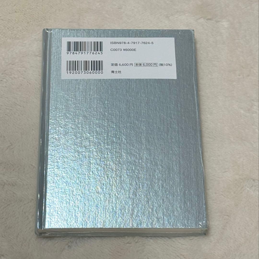 【限定版】ことば2　僕自身の訓練のためのノート サカナクション山口一郎 新品