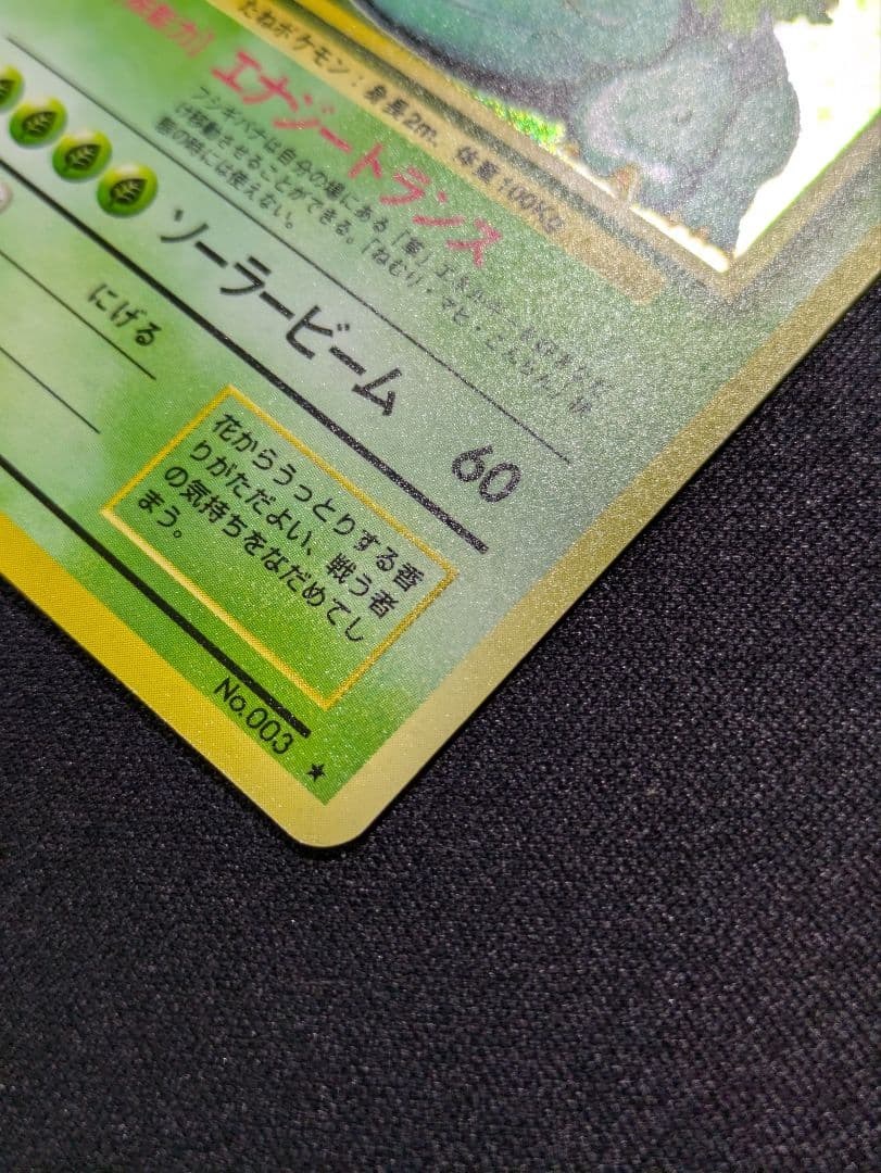 【状態B++：良品】フシギバナ　渦　旧裏【商品連番：1339】