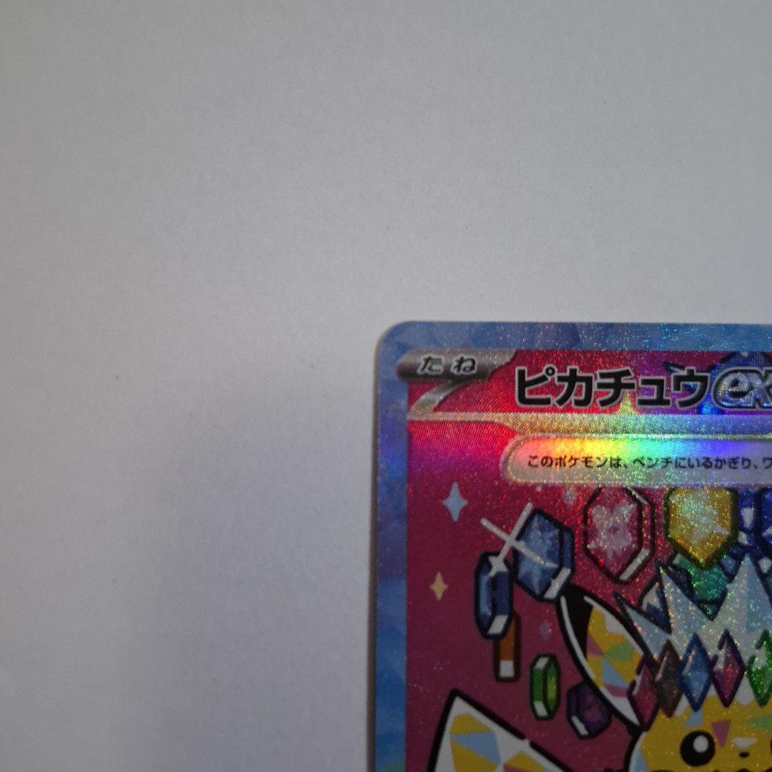 メガドリーム ピカチュウex SAR