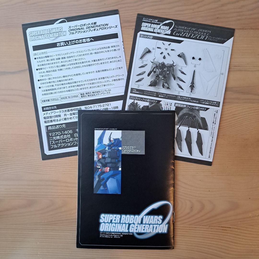 ボークス/バンプレスト スーパーロボット大戦OG フィギュア \"グランゾン\"