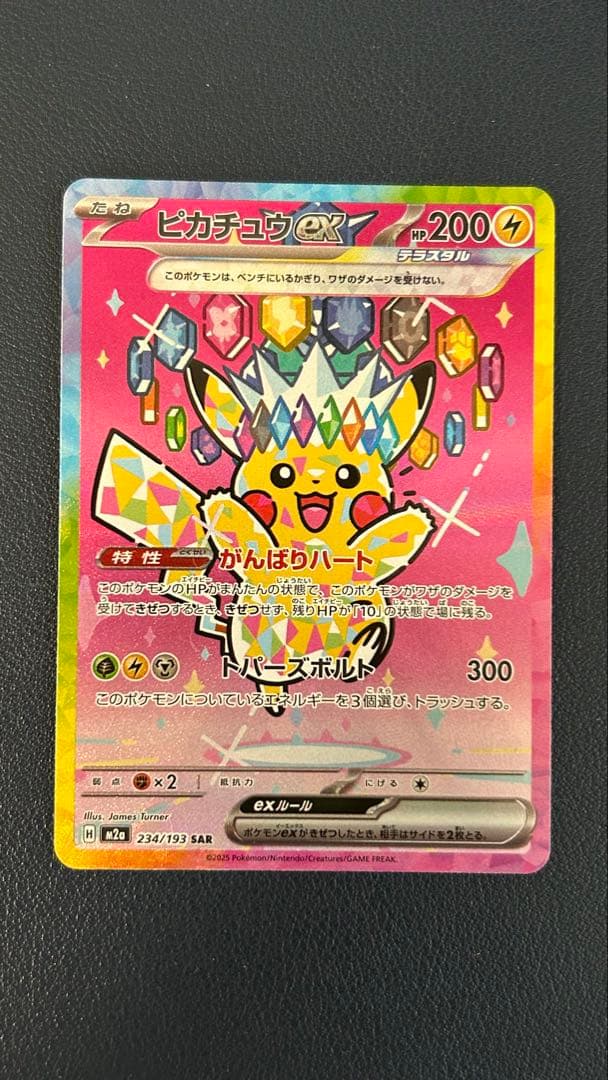 【極美品】ピカチュウ EX SAR