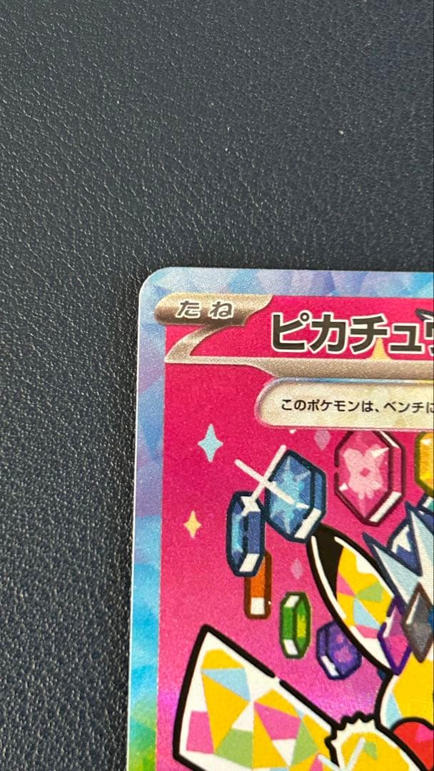 【極美品】ピカチュウ EX SAR