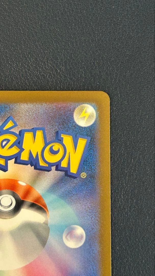 【極美品】ピカチュウ EX SAR