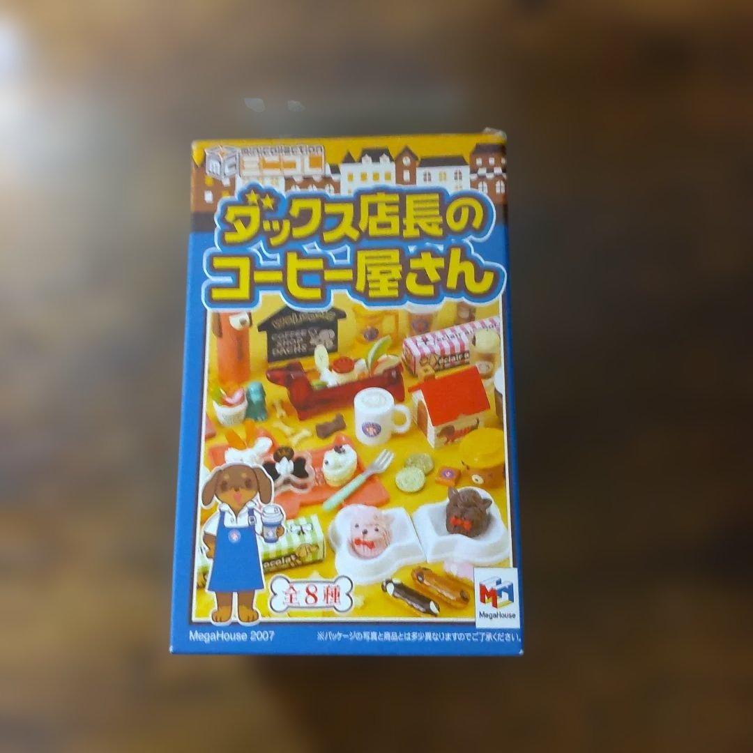 メガハウス ダックス店長のコーヒー屋さん＆インテリアわんわんセット 袋未開封