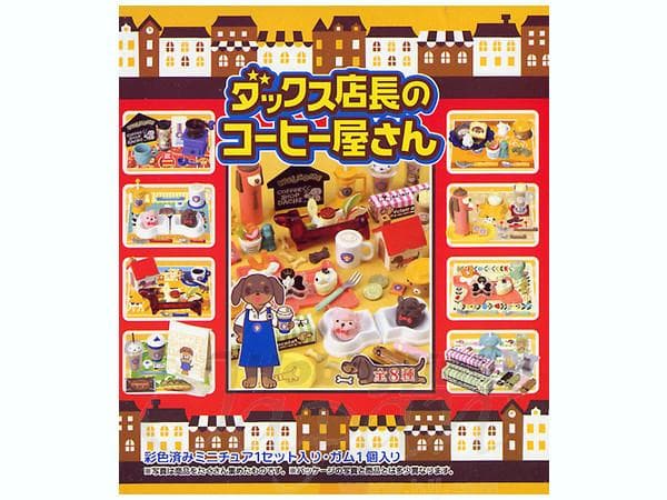 メガハウス ダックス店長のコーヒー屋さん＆インテリアわんわんセット 袋未開封