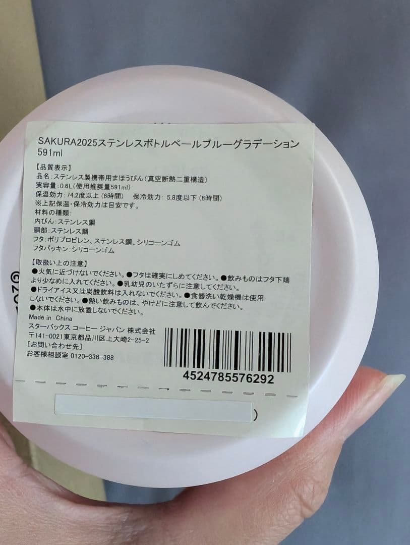 Starbucks SAKURA2025 ステンレスボトル 591ml