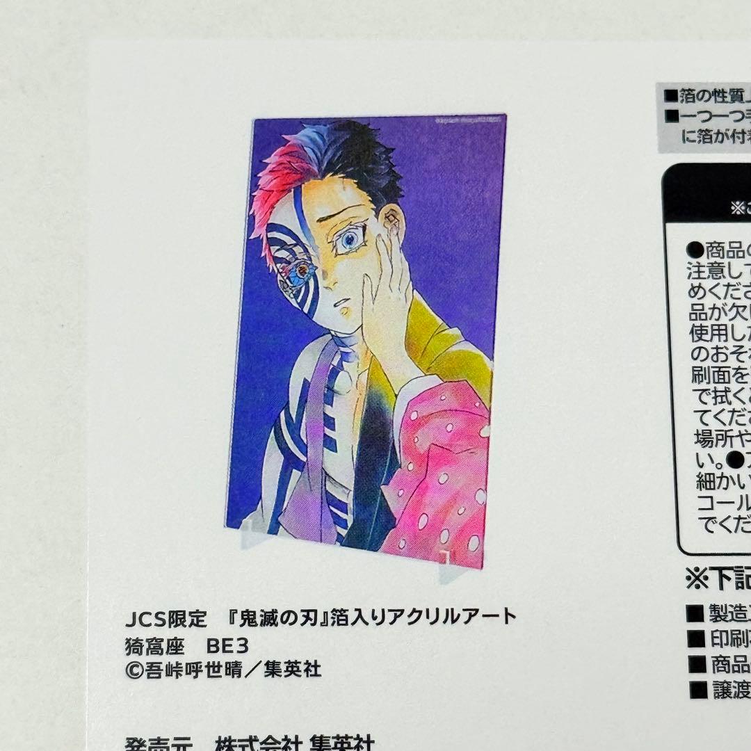 猗窩座　箔入りアクリルアート　猗窩座　鬼滅の刃