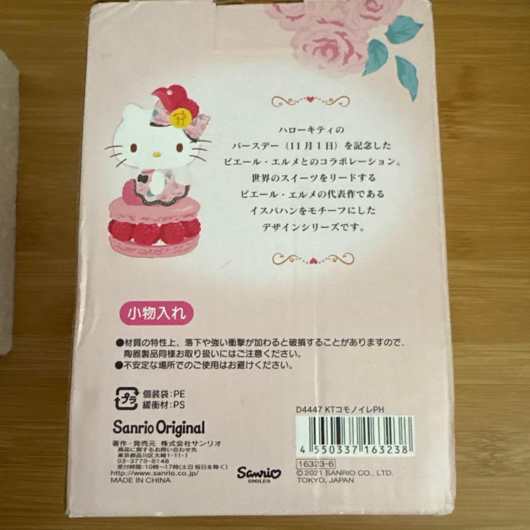 【新品未使用】ハローキティ×ピエール・エルメ 小物入れ