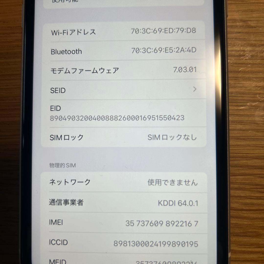 iPhoneXR本体 64GB ホワイト SIMフリー