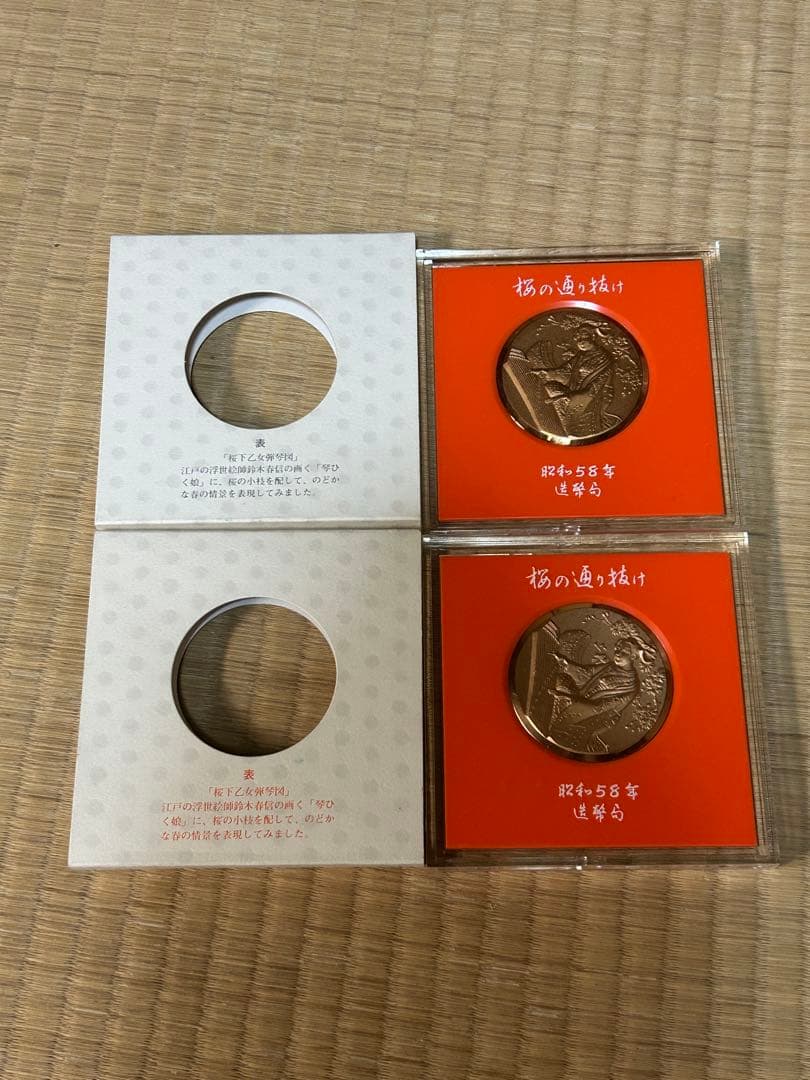 国際貨幣まつり 1975 桜の通り抜け 58年 59年 60年 63年 まとめて