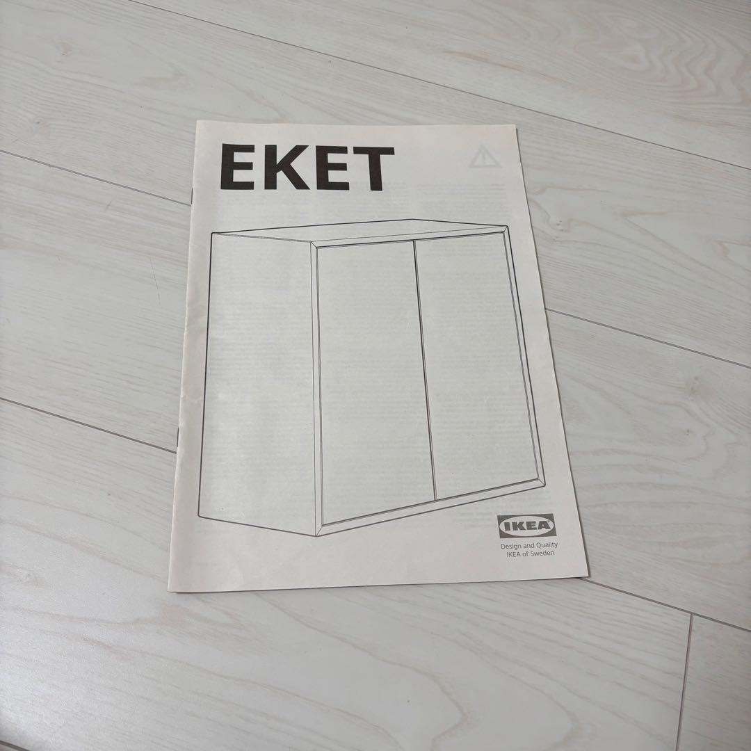 【完成品】IKEA EKET エーケト キャビネット 脚付き