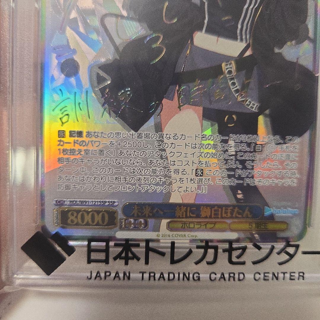 ヴァイス 獅白ぼたん サイン　psa10 未来へ一緒に