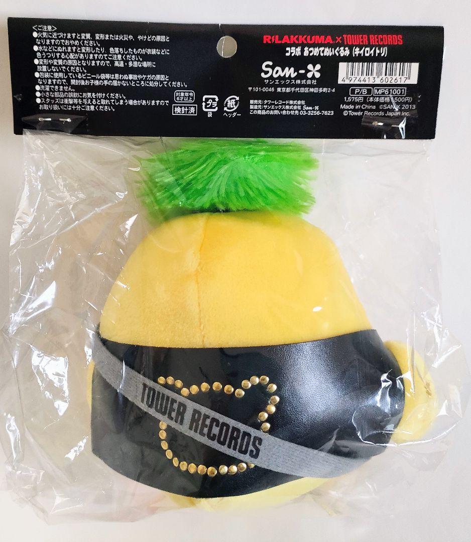 激レア！リラックマ✕タワーレコード コラボぬいぐるみ キイロイトリ♪タワレコ限定