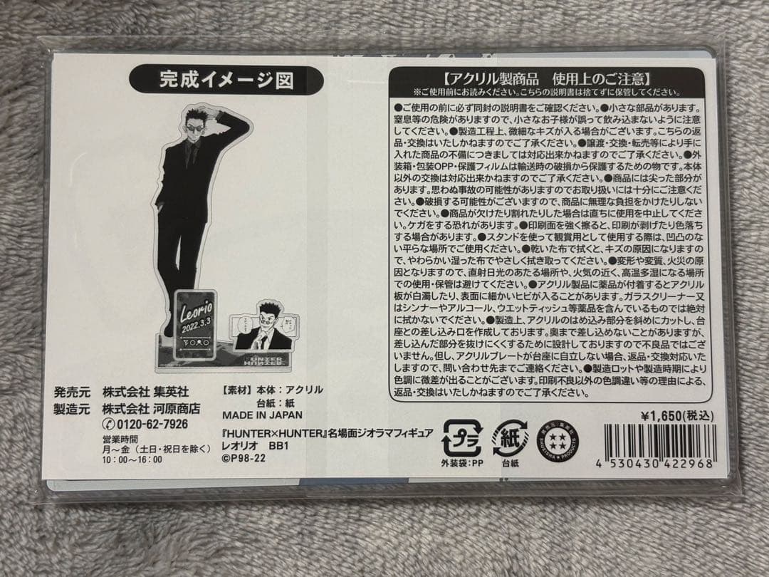 HUNTER × HUNTER ハンターハンター バースデー レオリオ