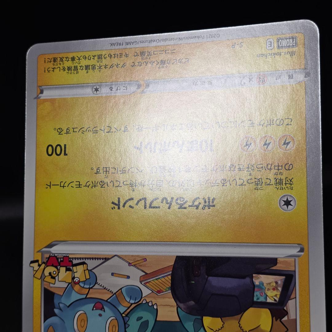 ポケカ ポケるんTVのピカチュウとなかまたち ジャンボカード ポケモンカード②