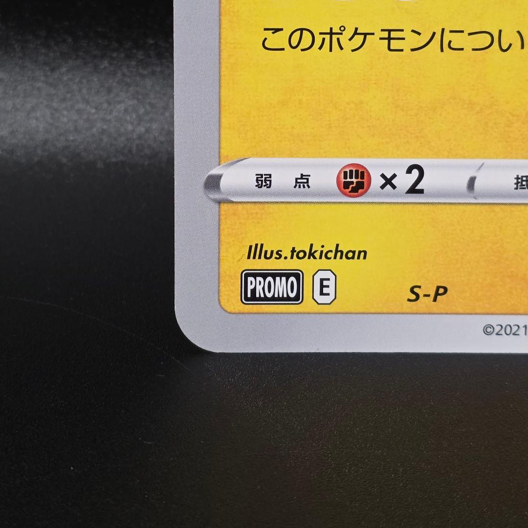 ポケカ ポケるんTVのピカチュウとなかまたち ジャンボカード ポケモンカード②