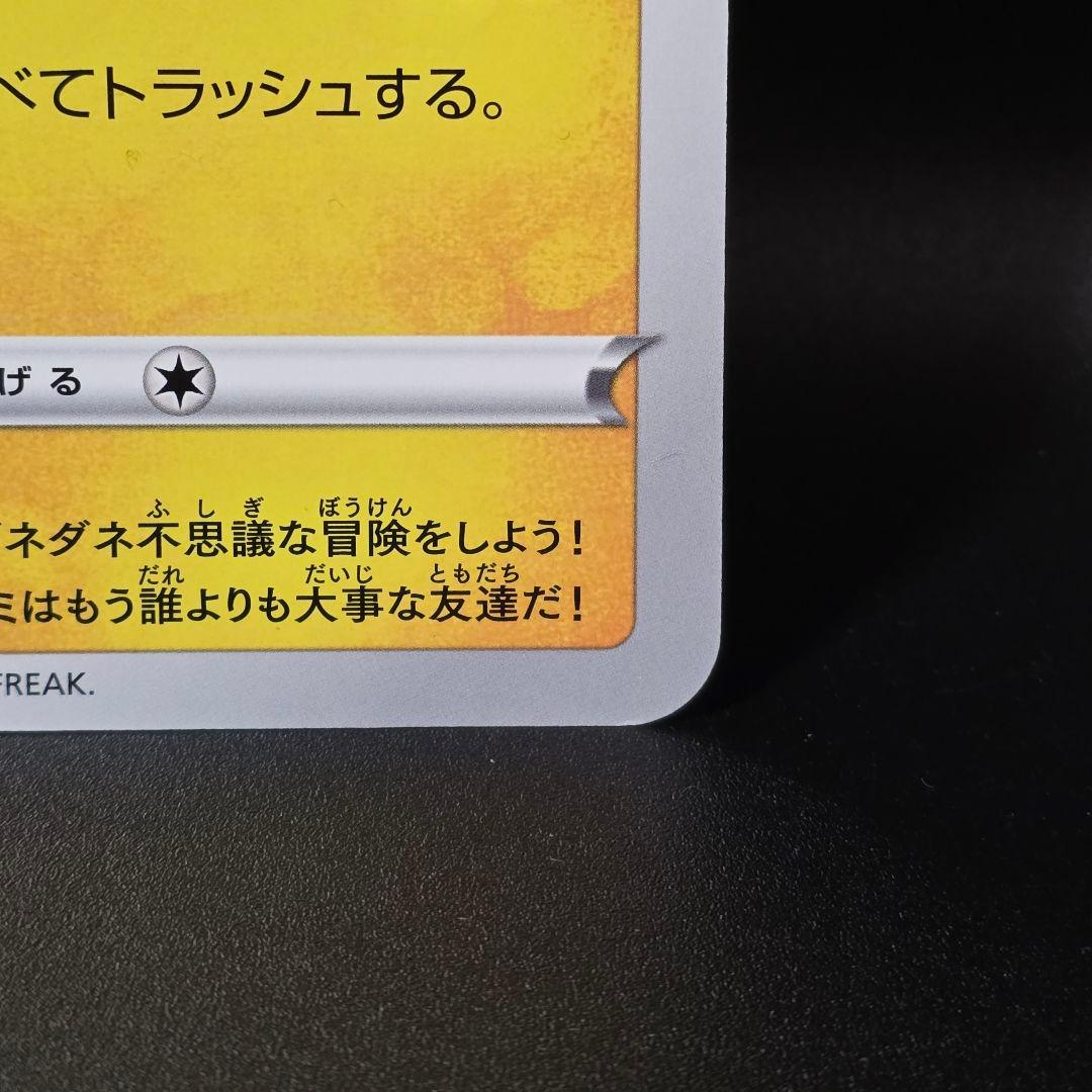 ポケカ ポケるんTVのピカチュウとなかまたち ジャンボカード ポケモンカード②