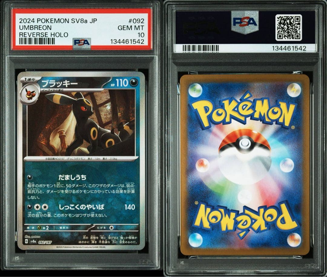 ブラッキー　モンスターボールミラー　PSA10