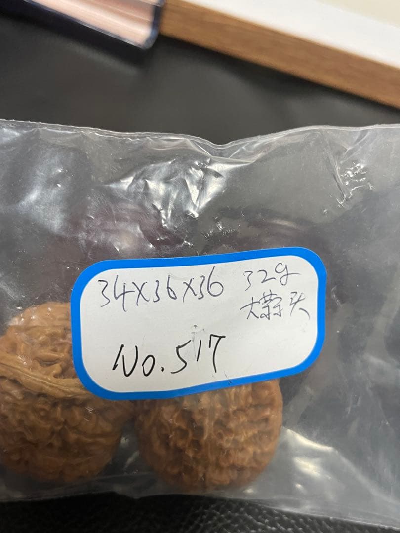 No.517❤️遊ぶクルミ　文玩核桃 高級小衆　精配 宝瓶狮子头
