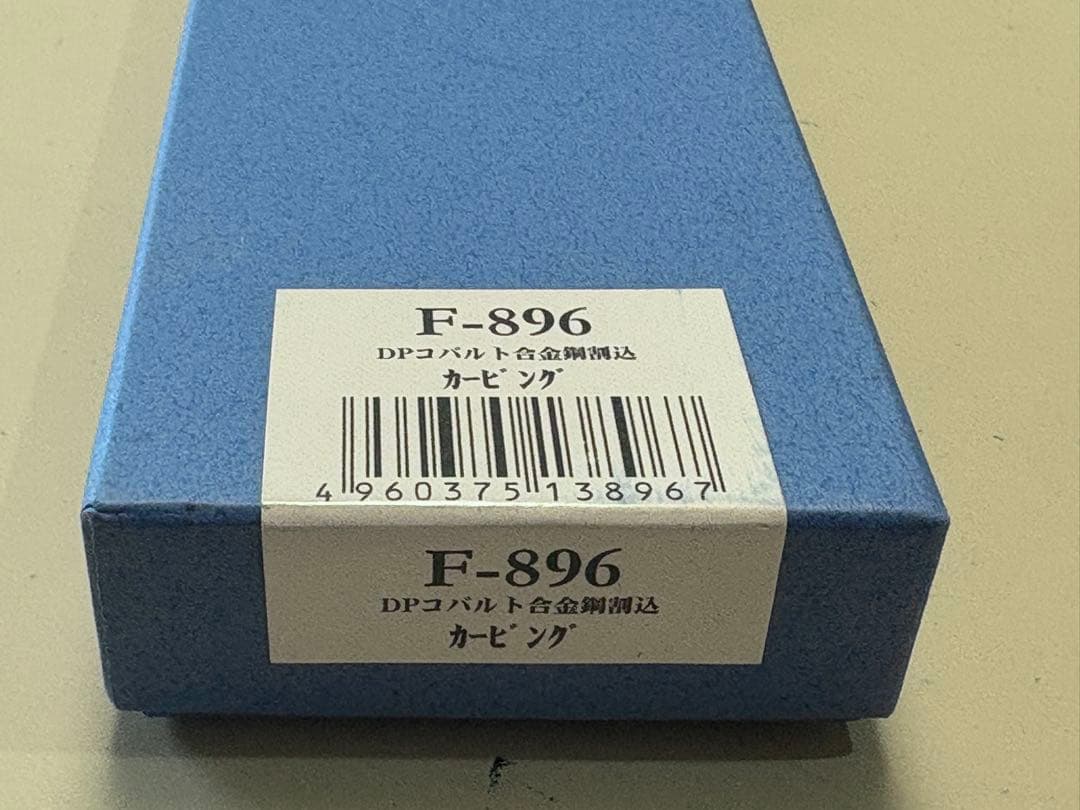 藤次郎PRO カービングナイフ 210mm F-896 VG10 筋引き