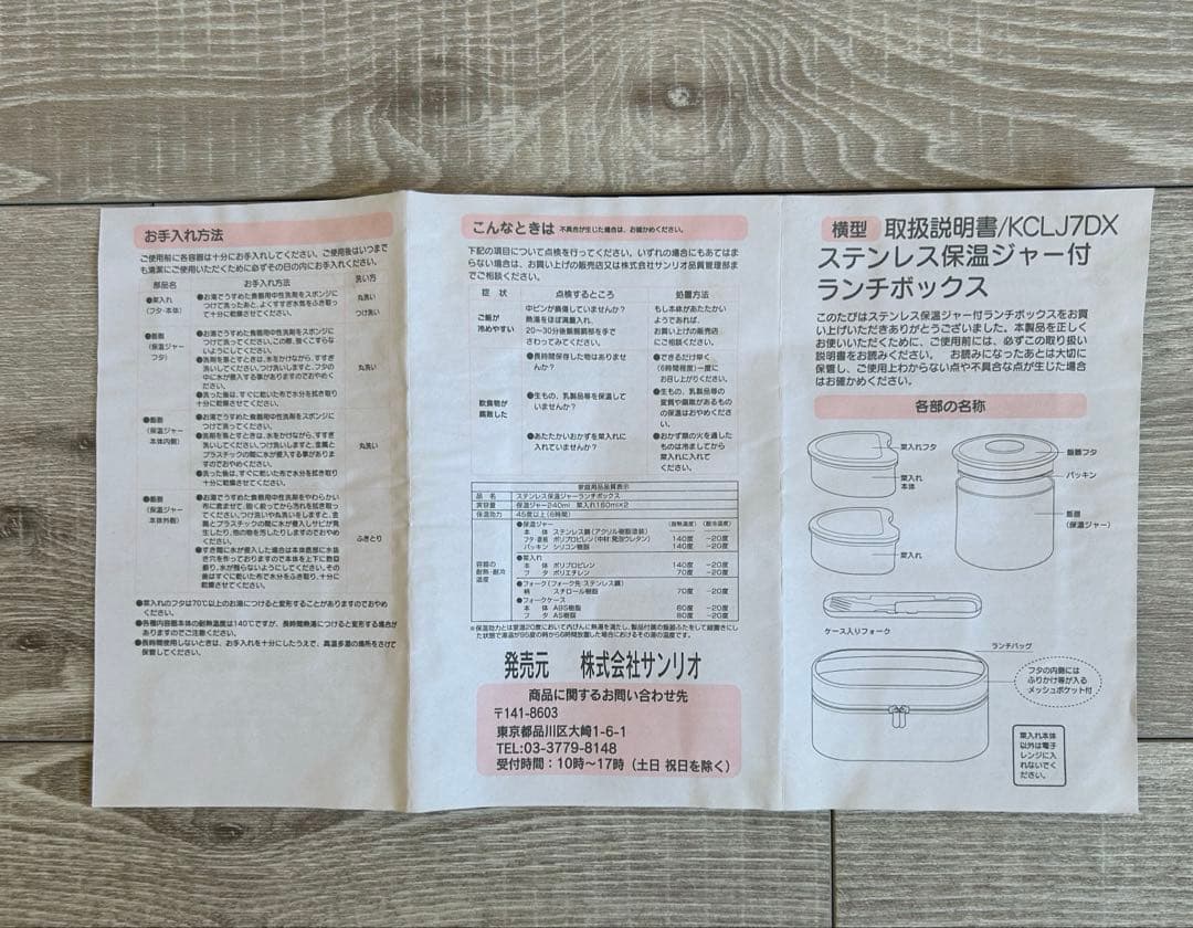 キキララ　ステンレス保温ジャー付ランチBOX　 新品未使用