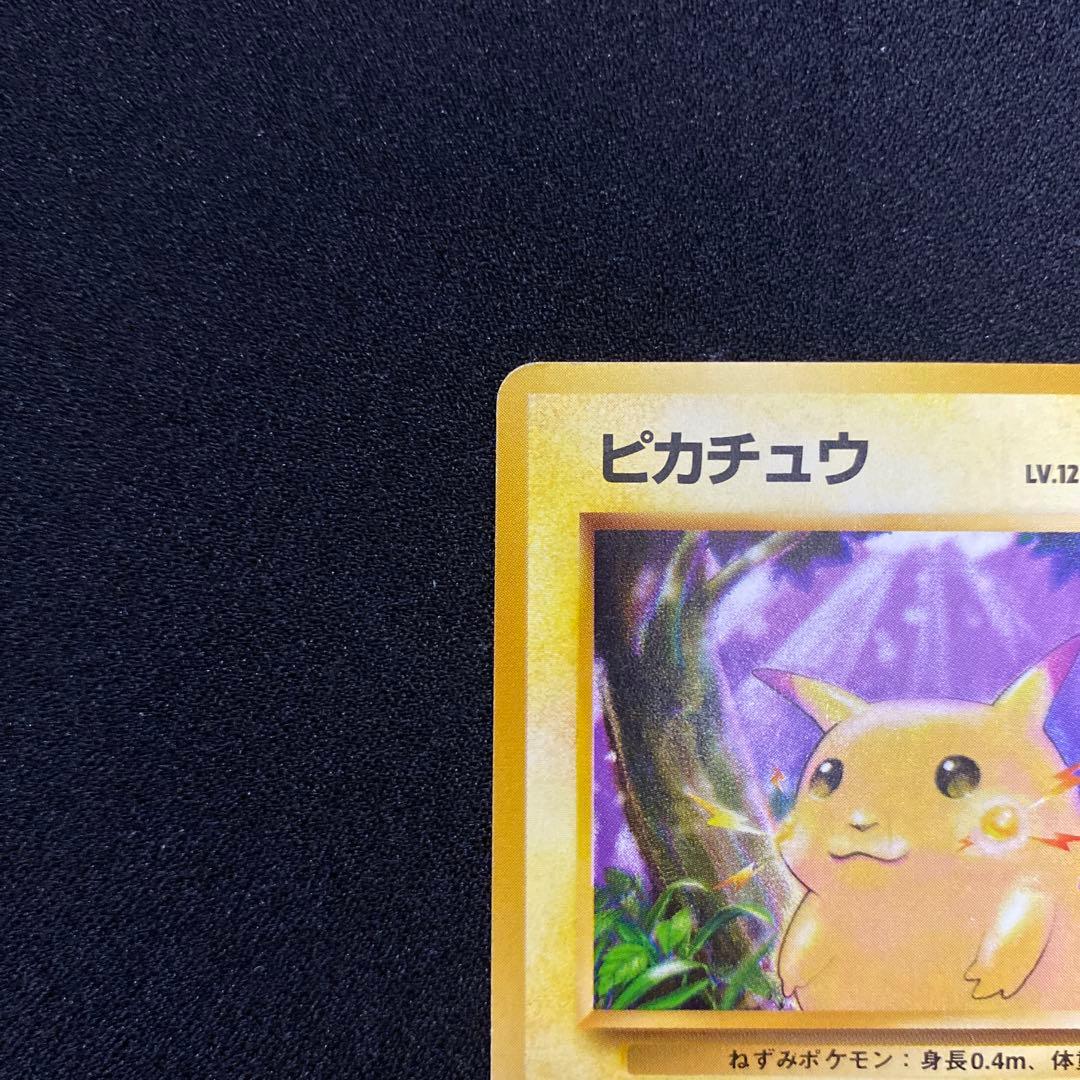 【超希少・特濃インク】旧裏 ピカチュウ エラーカード　マークあり（比較画像あり）
