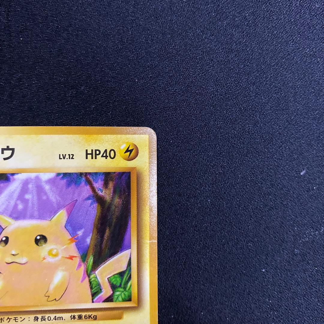 【超希少・特濃インク】旧裏 ピカチュウ エラーカード　マークあり（比較画像あり）