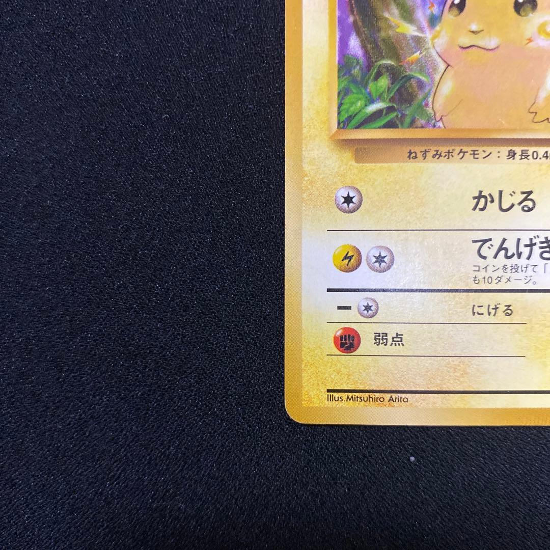 【超希少・特濃インク】旧裏 ピカチュウ エラーカード　マークあり（比較画像あり）