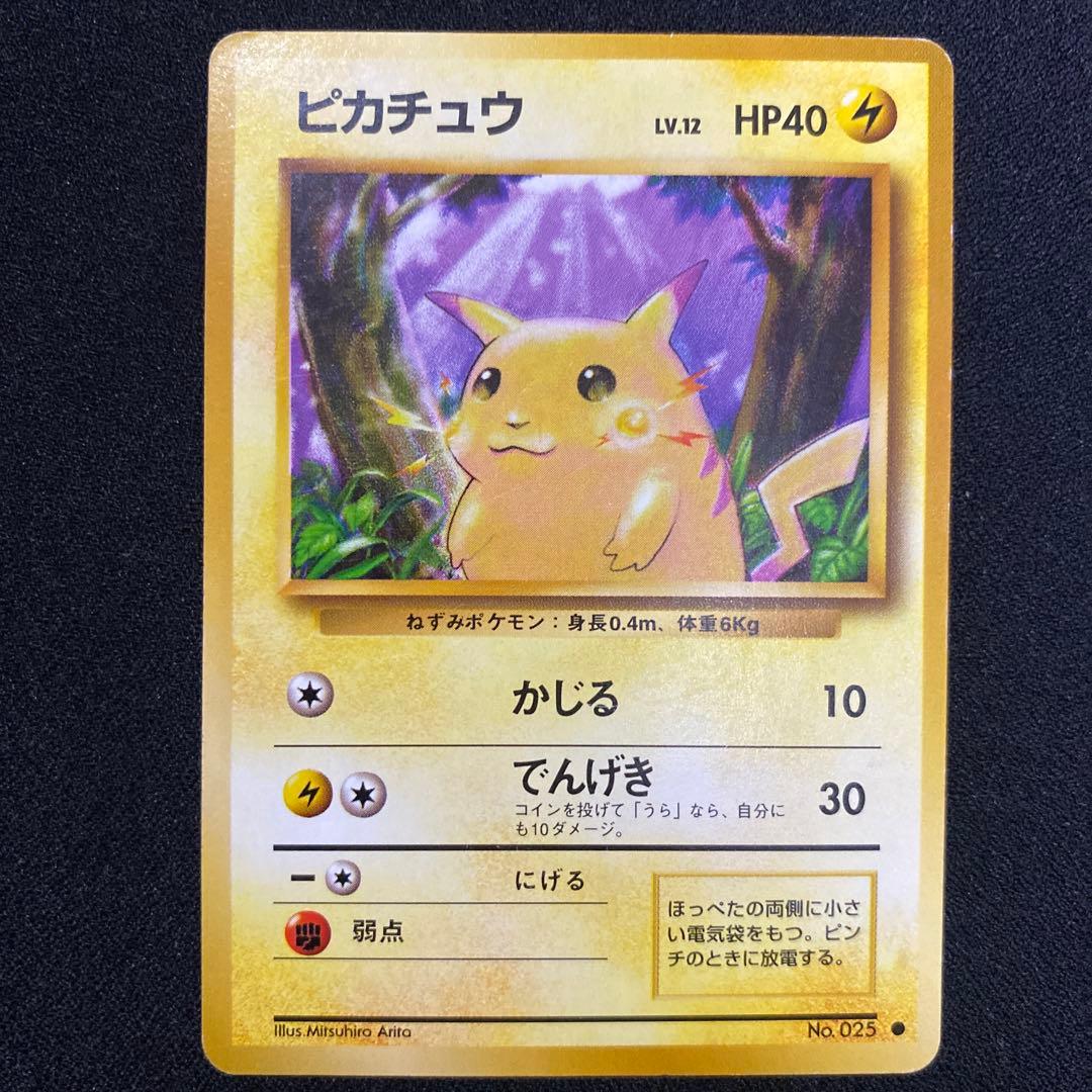【超希少・特濃インク】旧裏 ピカチュウ エラーカード　マークあり（比較画像あり）