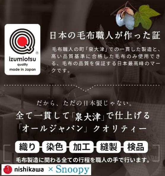 西川SNOOPY やわらか綿毛布 日本製 シングル