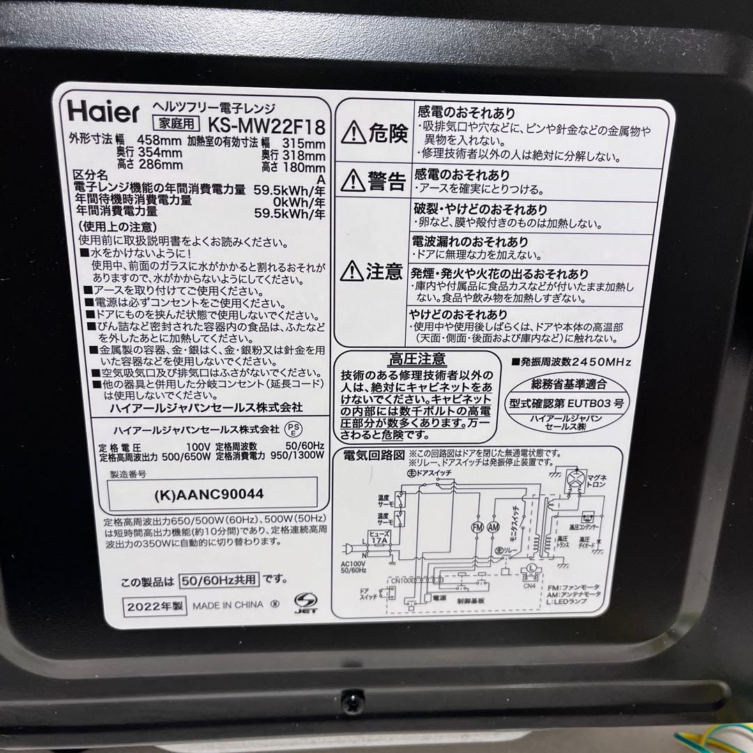 【美品】haier 電子レンジ 2022年製　電化製品　家電　黒 レンジ