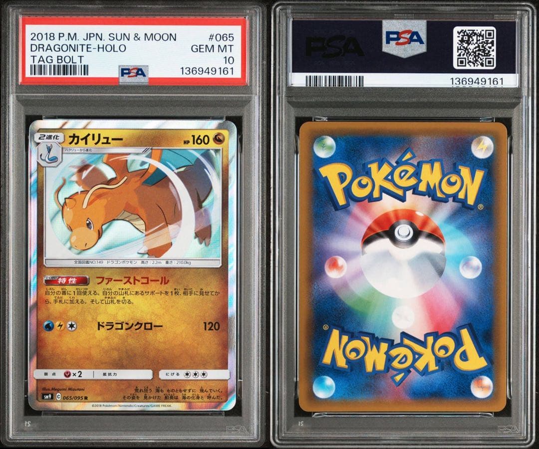現品限り　PSA10 カイリュー ドラゴンクロー　 065 R