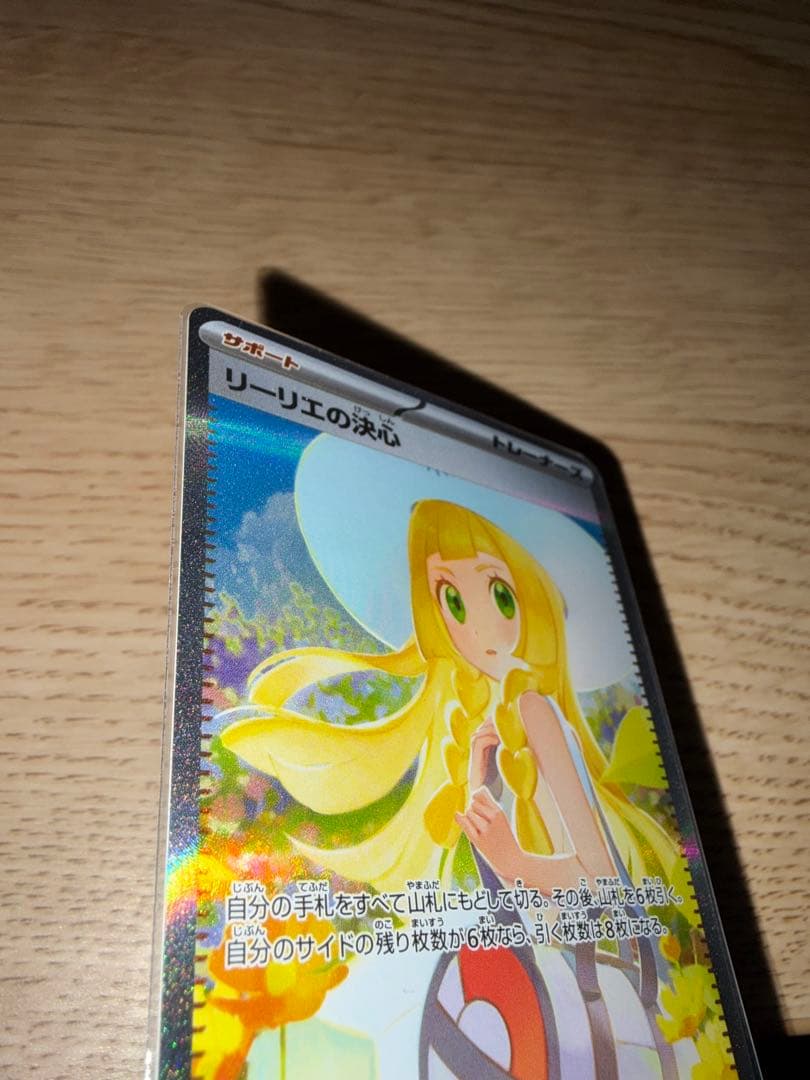 【極美品級】リーリエの決心 SAR 091/063 即発送