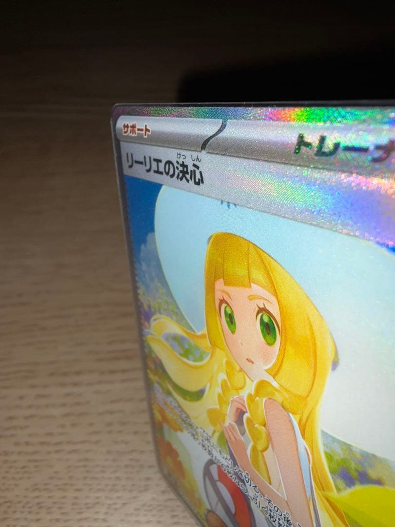 【極美品級】リーリエの決心 SAR 091/063 即発送