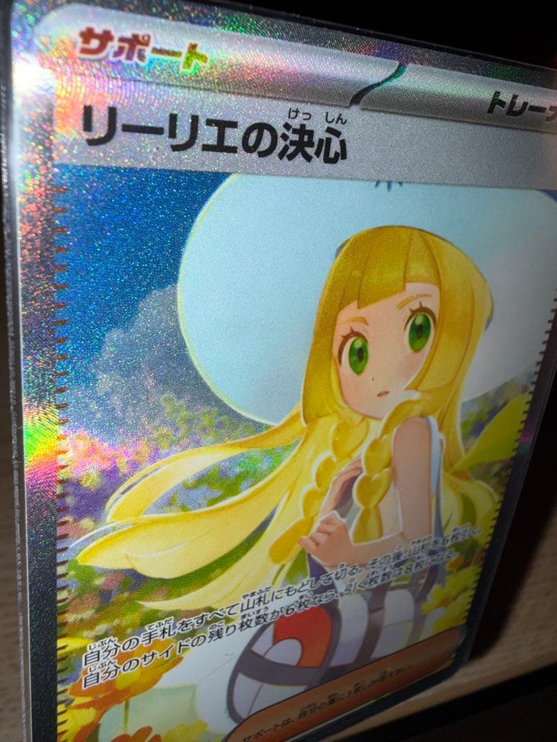【極美品級】リーリエの決心 SAR 091/063 即発送