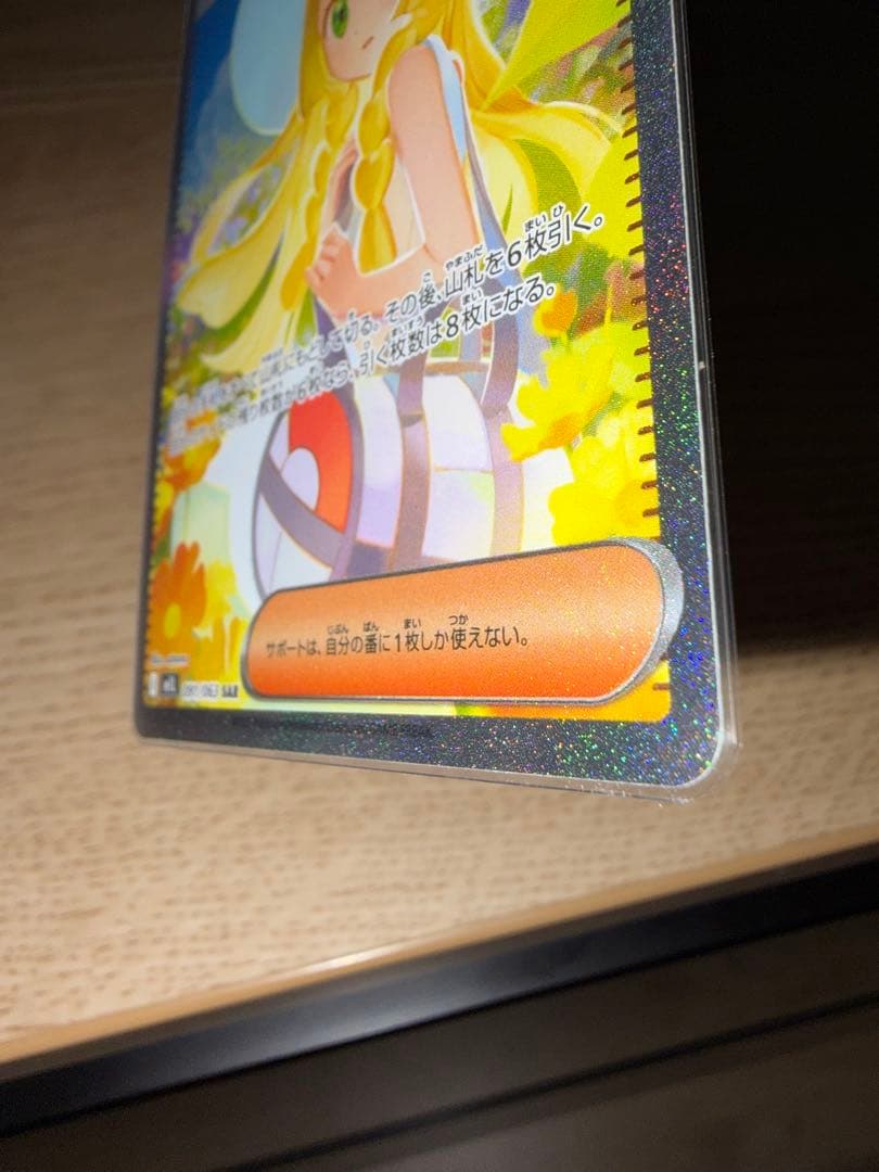 【極美品級】リーリエの決心 SAR 091/063 即発送