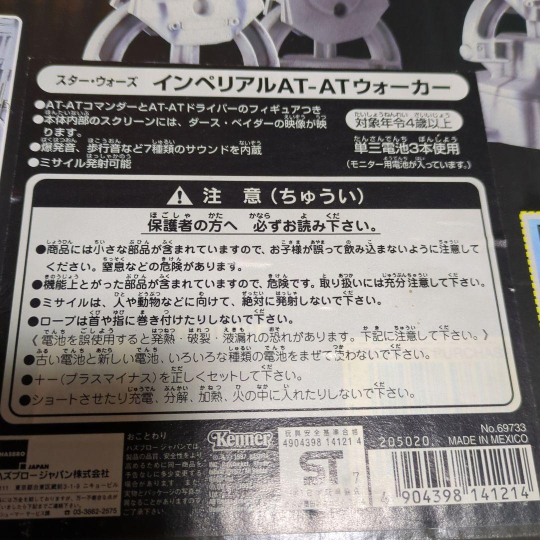 ケナー　スターウォーズ　インペリアル　AT-AT　ウォーカー　新品・未開封