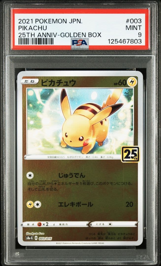 2021 ポケモン 25周年 ピカチュウ 【 PSA9 】5枚セット