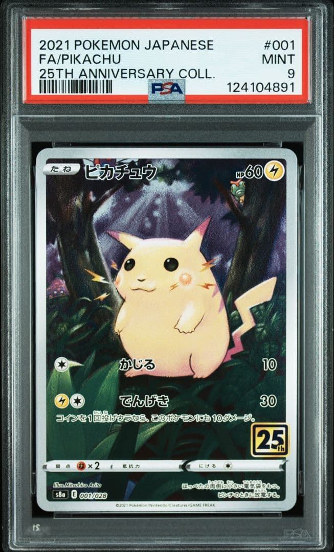 2021 ポケモン 25周年 ピカチュウ 【 PSA9 】5枚セット