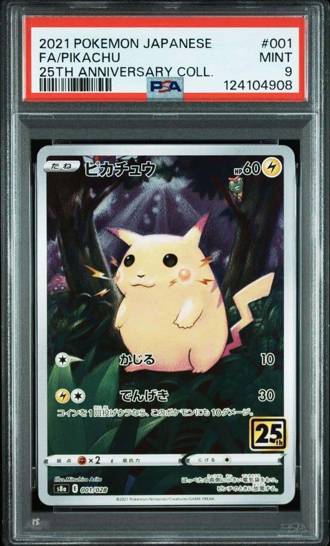 2021 ポケモン 25周年 ピカチュウ 【 PSA9 】5枚セット