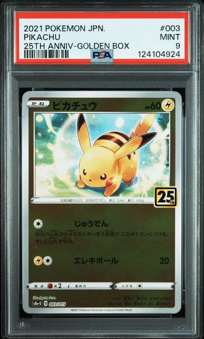 2021 ポケモン 25周年 ピカチュウ 【 PSA9 】5枚セット