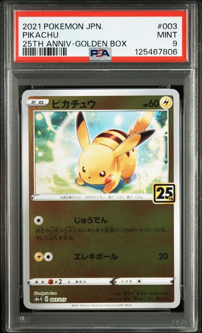 2021 ポケモン 25周年 ピカチュウ 【 PSA9 】5枚セット