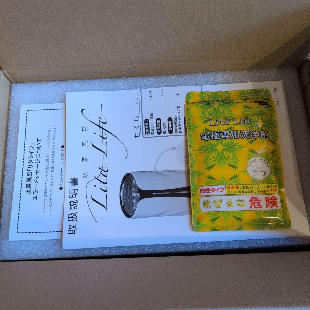 リタライフ水素風呂ver1